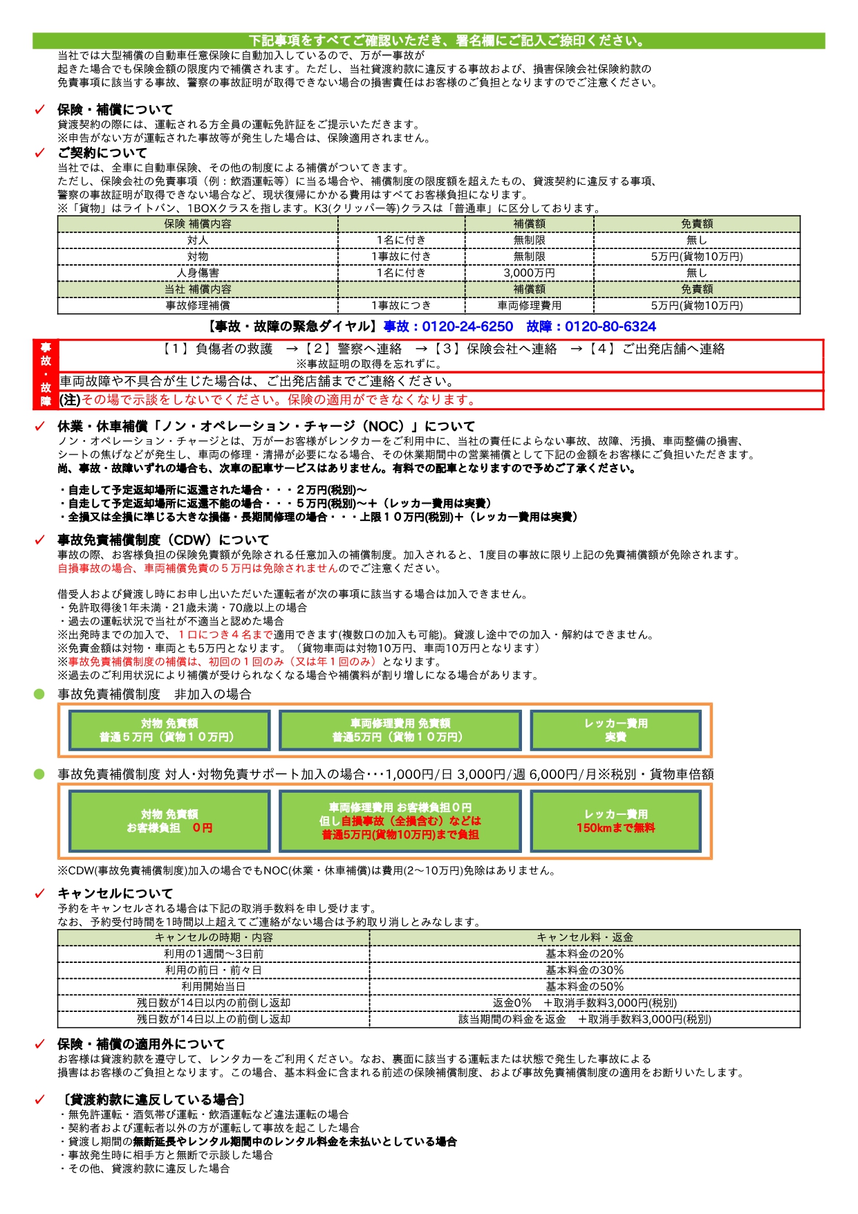 車両貸渡し約款