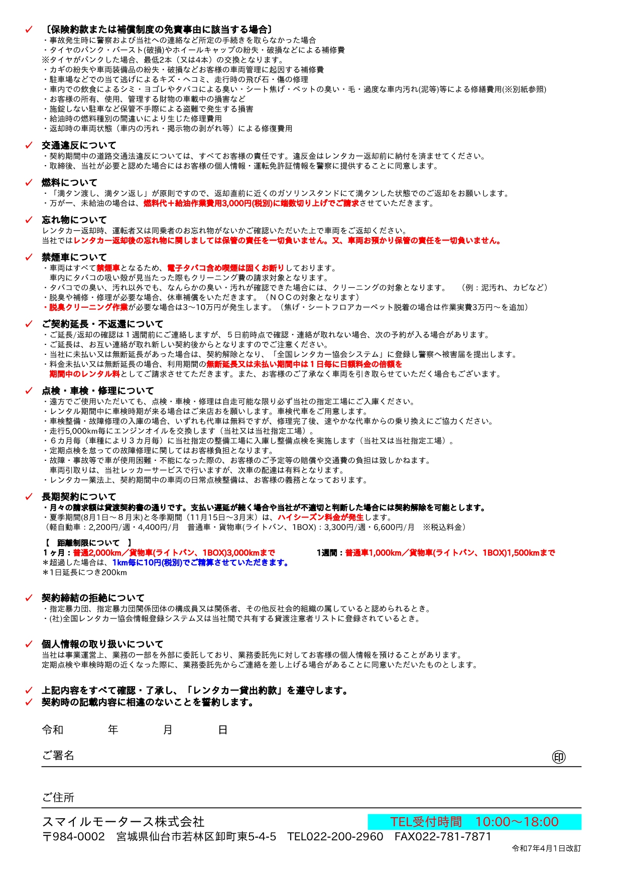 車両貸渡し約款